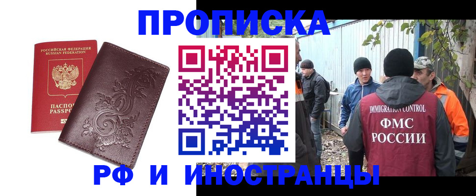 купить прописку в Камчатской области