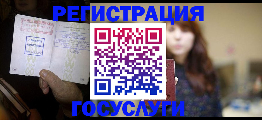 временная регистрация для школы в Камчатской области