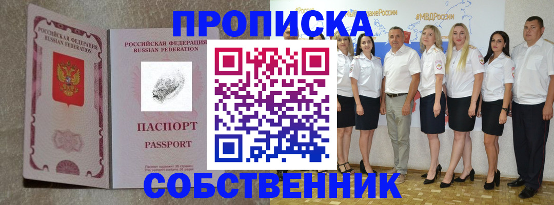 купить прописку в Камчатской области