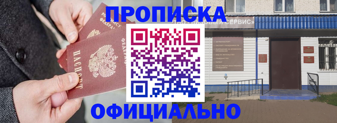 прописка в квартире в Камчатской области